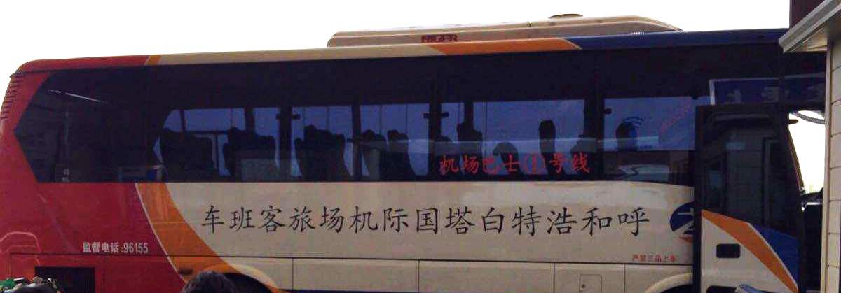 Airport bus to Hohhot Baita Airport from Hohhot Railway Station