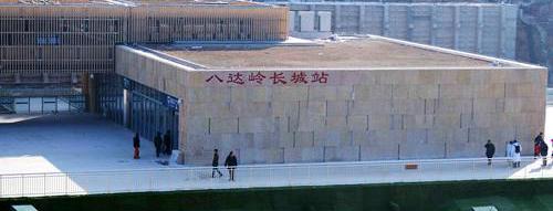 Badaling Great Wall Railway Station