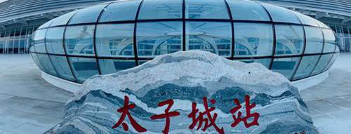Taizicheng Railway Station