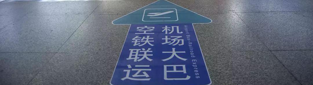 Kunming Railway Station to Kunming Airport city terminal