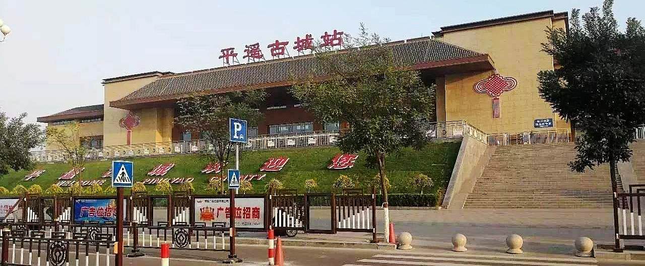 Pingyao Gucheng Railway Station, Pingyao Ancient City Railway Station