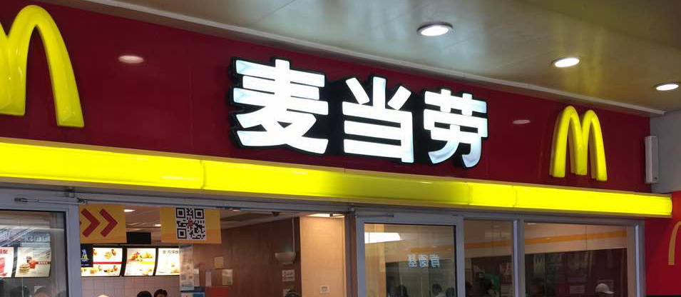 foods, mcDonald's at Shanghai South Railway station, Shanghai Nan Train Station