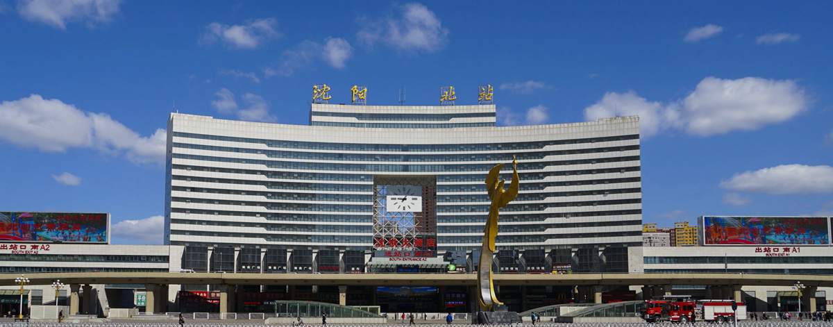Shenyang North Railway Station