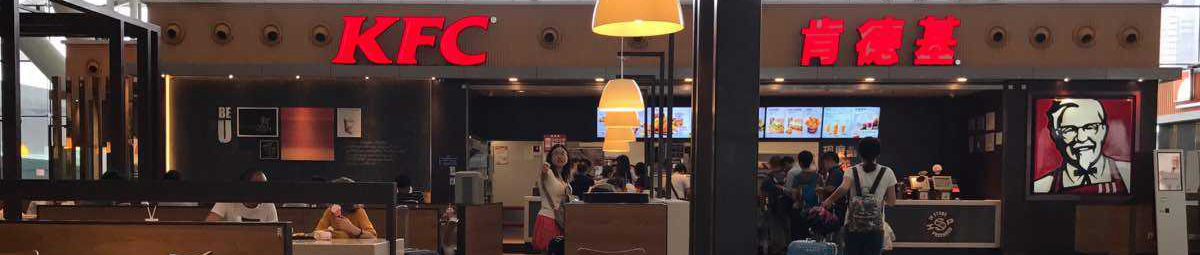 KFC at Shenzhen North Railway Station, Shenzhen Bei high speed train station