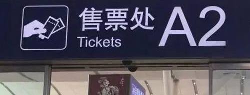 ticket office, ticket counter at Shenzhen North Railway station