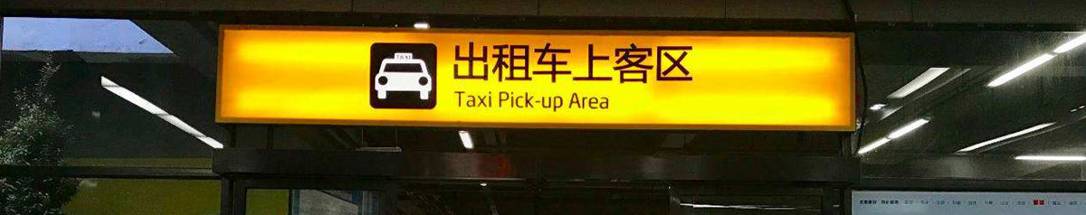 Taxi at Shenzhen North Railway Station
