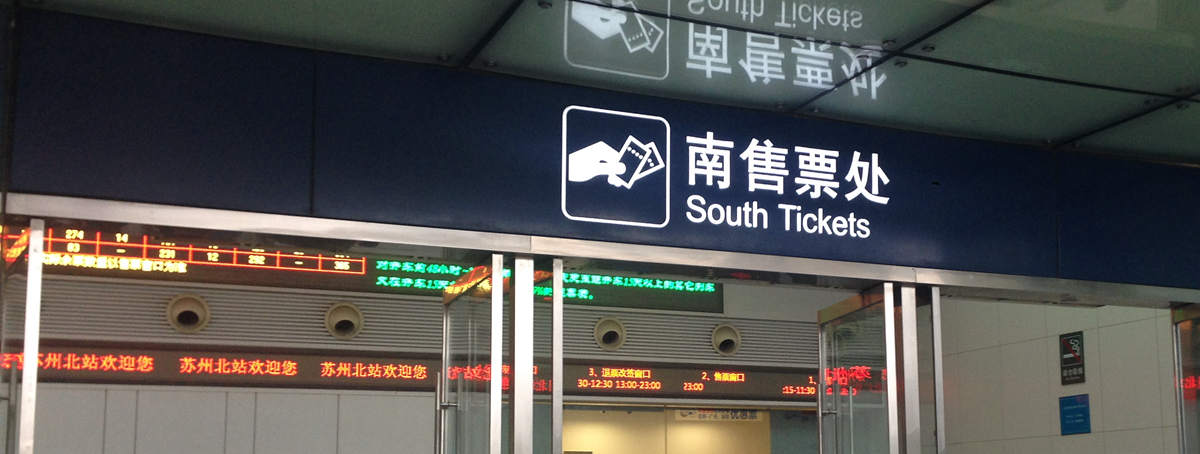 Ticket office at Suzhou North Railway station, Suzhou Bei Train Station