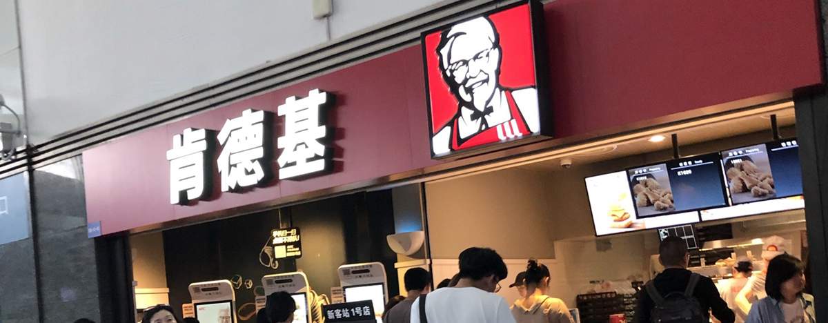 KFC at Wuhan Railway station