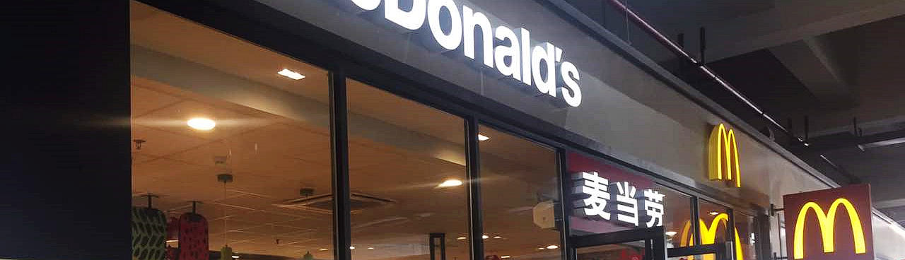 McDonald's at Xiamen North Railway station, foods, McDonald's at  Xiamen Bei Train Station
