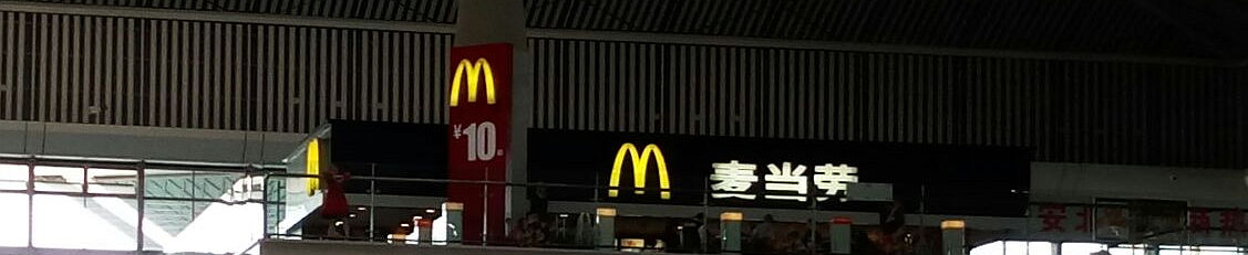 McDonald's at Xian North Railway Station, Xian Bei high speed train station