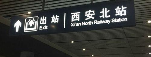 check-out guide at Xian North Railway station