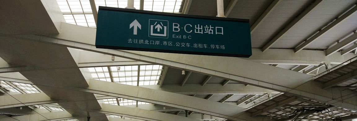 Arrivals at Zhuhai Railway station, Zhuhai Train Station
