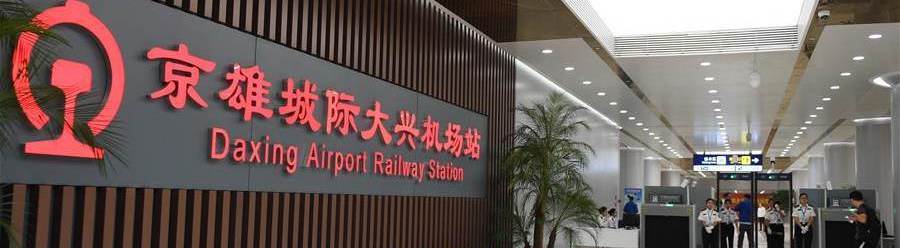 Beijing Daxing Airport intercity-train Railway Station